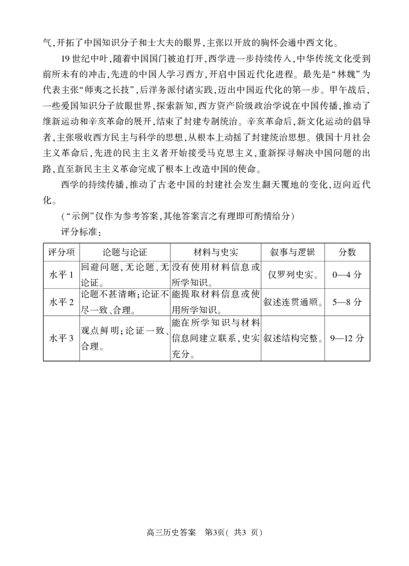 河南省信阳市2024-2025学年普通高中高三第一次教学教学质量检测历史答案_2024-2025高三（6-6月题库）_2024年10月试卷_1020河南省信阳市2024-2025学年普通高中高三第一次教学教学质量检测