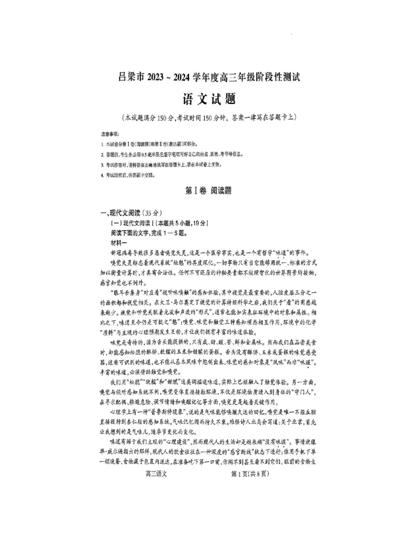 语文试卷(1)_2023年11月_0211月合集_2024届山西省吕梁市高三上学期阶段性测试（一模）_山西省吕梁市2024届高三上学期阶段性测试（一模）语文