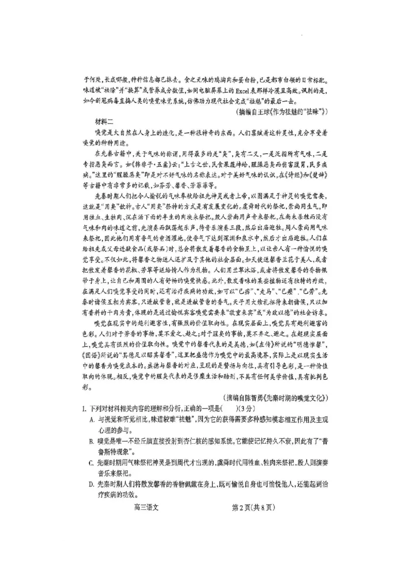 语文试卷(1)_2023年11月_0211月合集_2024届山西省吕梁市高三上学期阶段性测试（一模）_山西省吕梁市2024届高三上学期阶段性测试（一模）语文