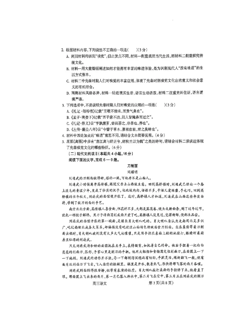 语文试卷(1)_2023年11月_0211月合集_2024届山西省吕梁市高三上学期阶段性测试（一模）_山西省吕梁市2024届高三上学期阶段性测试（一模）语文