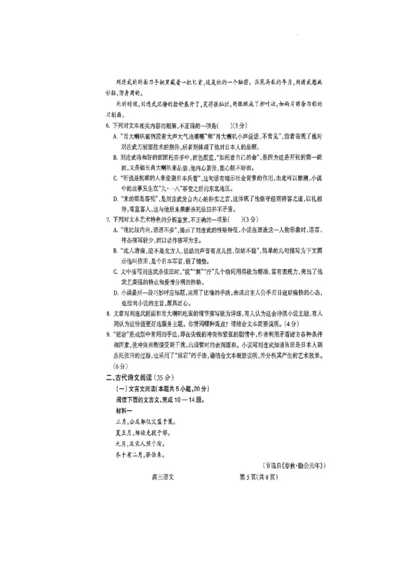 语文试卷(1)_2023年11月_0211月合集_2024届山西省吕梁市高三上学期阶段性测试（一模）_山西省吕梁市2024届高三上学期阶段性测试（一模）语文