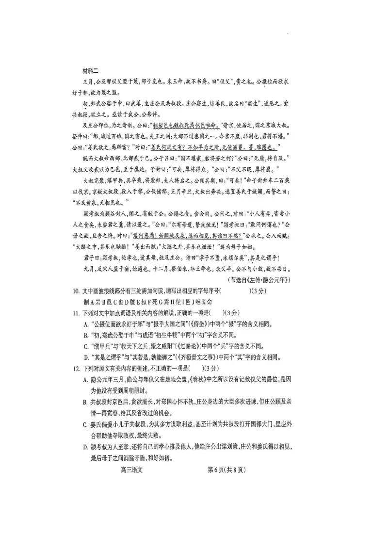 语文试卷(1)_2023年11月_0211月合集_2024届山西省吕梁市高三上学期阶段性测试（一模）_山西省吕梁市2024届高三上学期阶段性测试（一模）语文