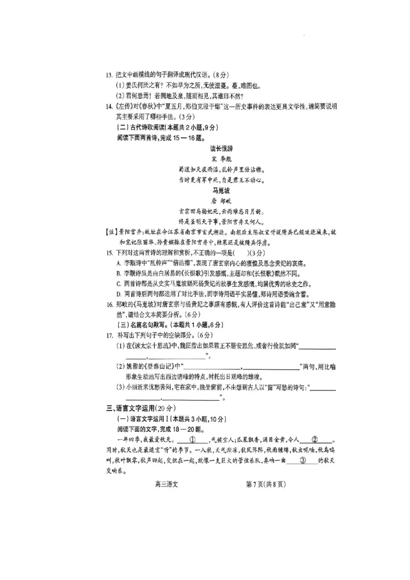 语文试卷(1)_2023年11月_0211月合集_2024届山西省吕梁市高三上学期阶段性测试（一模）_山西省吕梁市2024届高三上学期阶段性测试（一模）语文