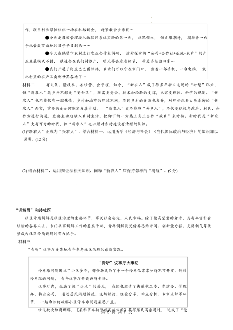 重庆市第八中学2023-2024学年高三下学期高考适应性月考卷（六）政治试题.(2)_2024年4月_01按日期_1号_2024届重庆市第八中学高三适应性月考卷（六）