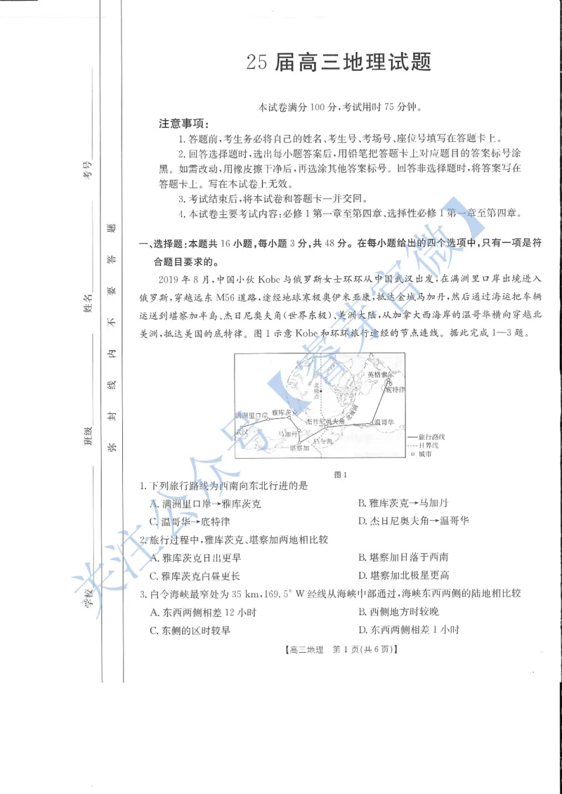 地理_2024-2025高三（6-6月题库）_2024年10月试卷_10132025届四川省高三金太阳10月联考（25-73C）