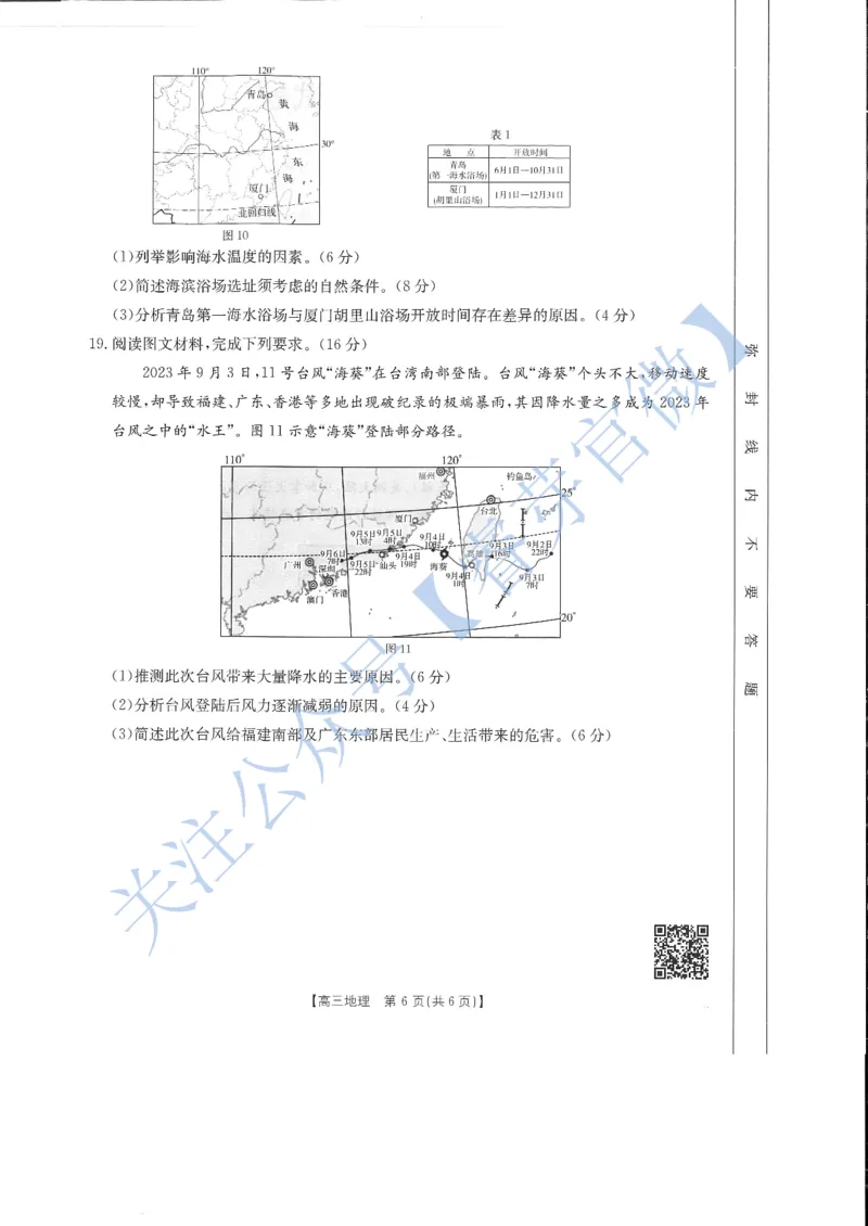 地理_2024-2025高三（6-6月题库）_2024年10月试卷_10132025届四川省高三金太阳10月联考（25-73C）