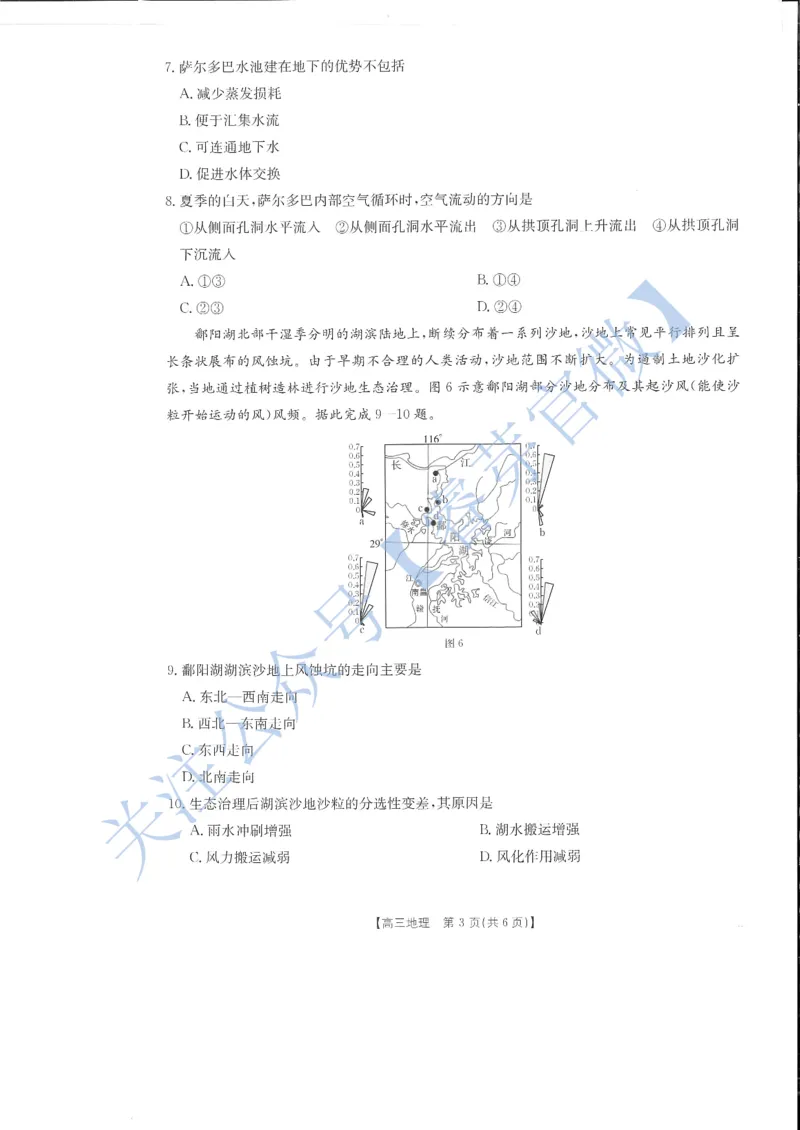 地理_2024-2025高三（6-6月题库）_2024年10月试卷_10132025届四川省高三金太阳10月联考（25-73C）
