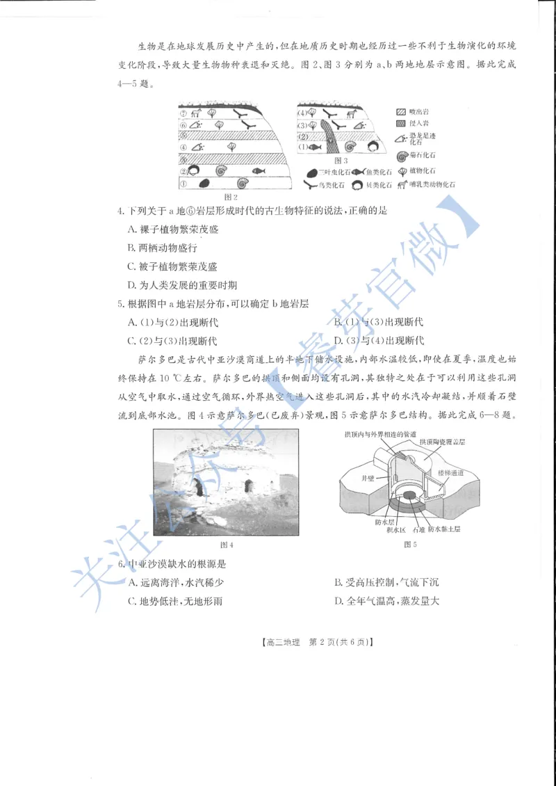 地理_2024-2025高三（6-6月题库）_2024年10月试卷_10132025届四川省高三金太阳10月联考（25-73C）
