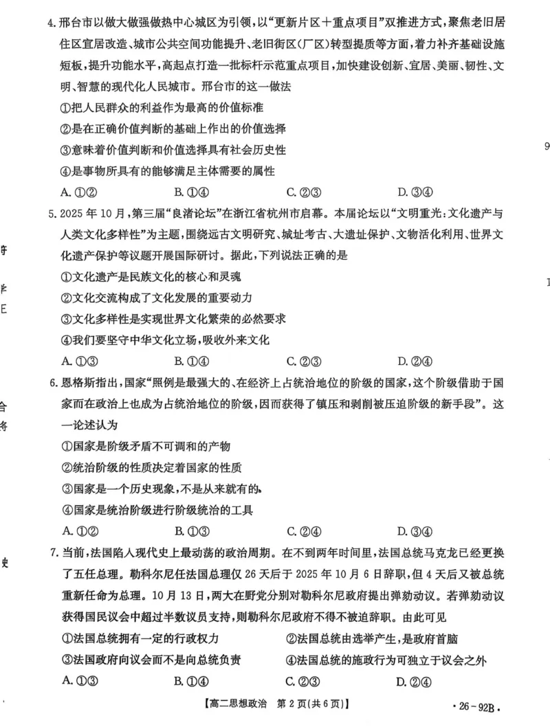 河北省邢台市质检联盟2025-2026学年高二上学期第二次月考政治试题_251205河北省邢台市质检联盟2025-2026学年高二上学期11月期中