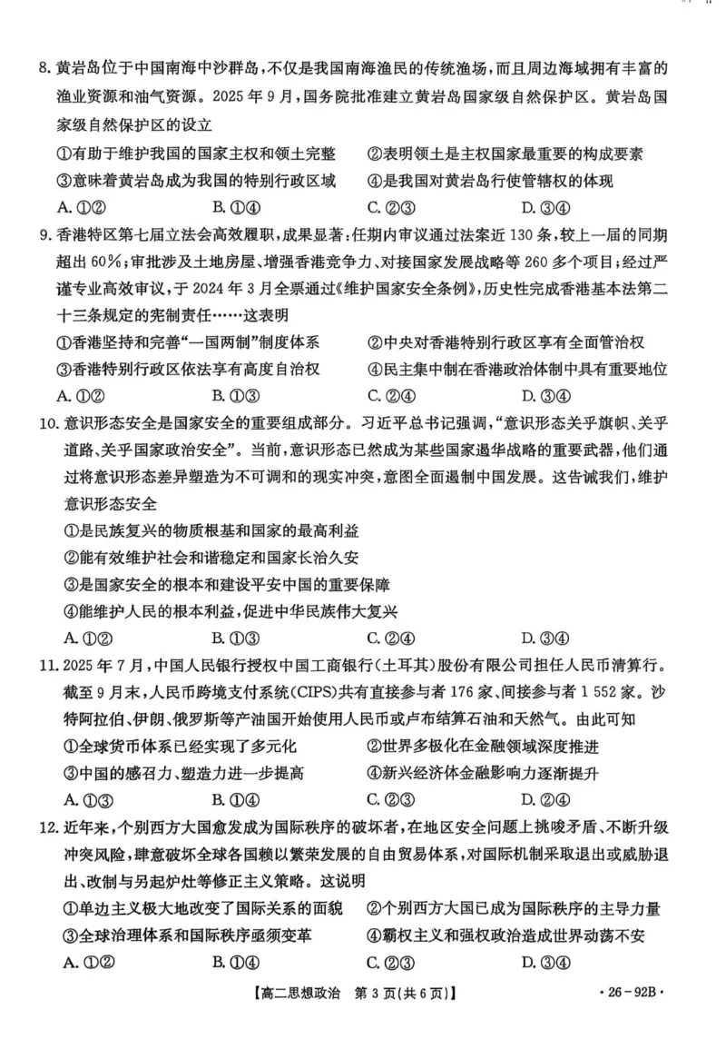 河北省邢台市质检联盟2025-2026学年高二上学期第二次月考政治试题_251205河北省邢台市质检联盟2025-2026学年高二上学期11月期中