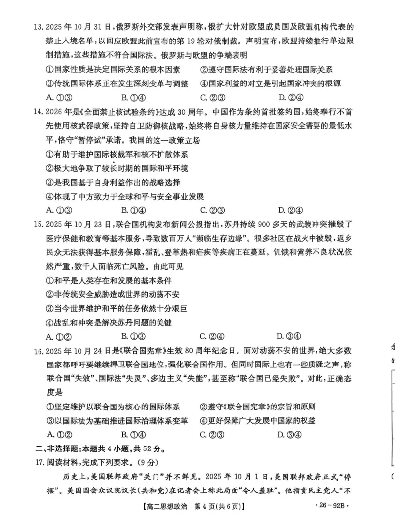 河北省邢台市质检联盟2025-2026学年高二上学期第二次月考政治试题_251205河北省邢台市质检联盟2025-2026学年高二上学期11月期中