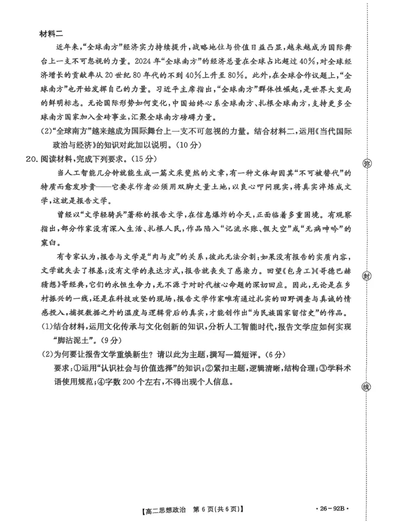 河北省邢台市质检联盟2025-2026学年高二上学期第二次月考政治试题_251205河北省邢台市质检联盟2025-2026学年高二上学期11月期中