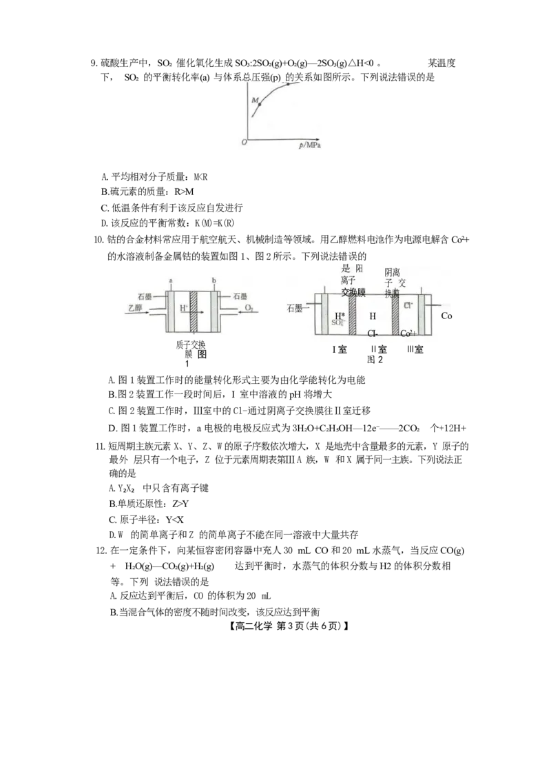 河北省邢台市卓越联盟2025-2026学年高二上学期1月月考化学试题_2024-2025高二（7-7月题库）_2026年1月高二_260122河北省邢台市卓越联盟2025-2026学年高二上学期1月月考（全）