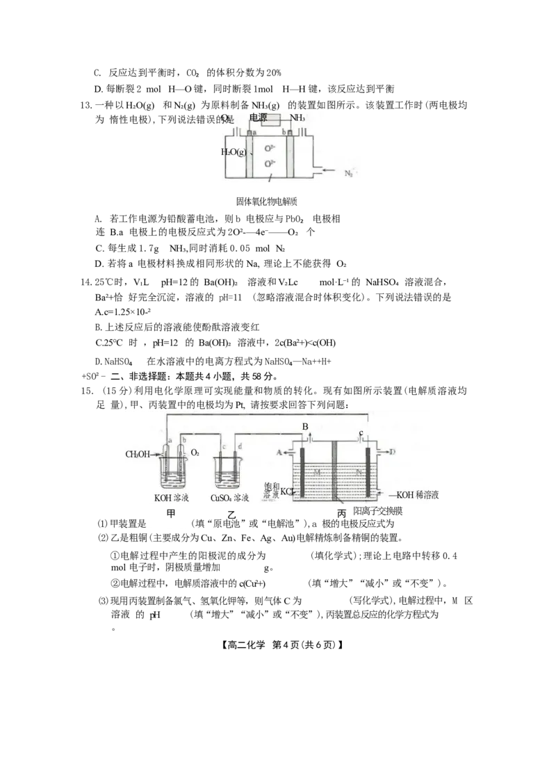 河北省邢台市卓越联盟2025-2026学年高二上学期1月月考化学试题_2024-2025高二（7-7月题库）_2026年1月高二_260122河北省邢台市卓越联盟2025-2026学年高二上学期1月月考（全）