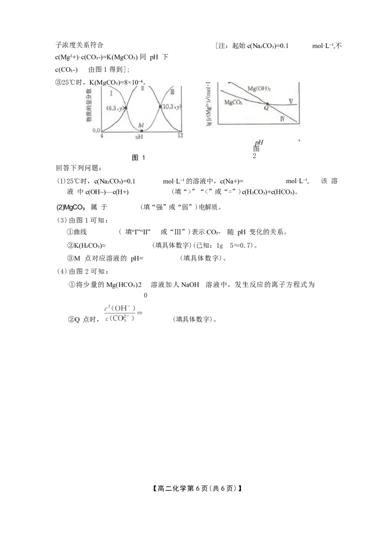 河北省邢台市卓越联盟2025-2026学年高二上学期1月月考化学试题_2024-2025高二（7-7月题库）_2026年1月高二_260122河北省邢台市卓越联盟2025-2026学年高二上学期1月月考（全）