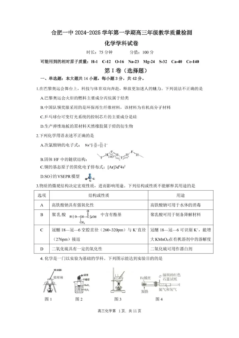 安徽省合肥一中2024-2025学年第一学期高三年级教学质量检测化学学科试卷（包含精品解析）合肥一中2024-2025学年第一学期高三年级教学质量检测化学学科试卷(1)_2024-2025高三（6-6月题库）