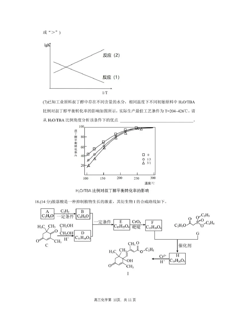 安徽省合肥一中2024-2025学年第一学期高三年级教学质量检测化学学科试卷（包含精品解析）合肥一中2024-2025学年第一学期高三年级教学质量检测化学学科试卷(1)_2024-2025高三（6-6月题库）