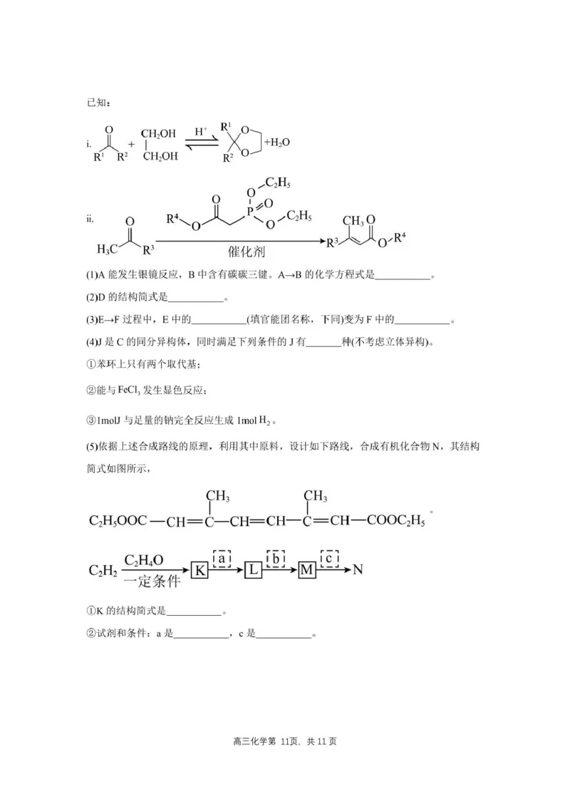 安徽省合肥一中2024-2025学年第一学期高三年级教学质量检测化学学科试卷（包含精品解析）合肥一中2024-2025学年第一学期高三年级教学质量检测化学学科试卷(1)_2024-2025高三（6-6月题库）