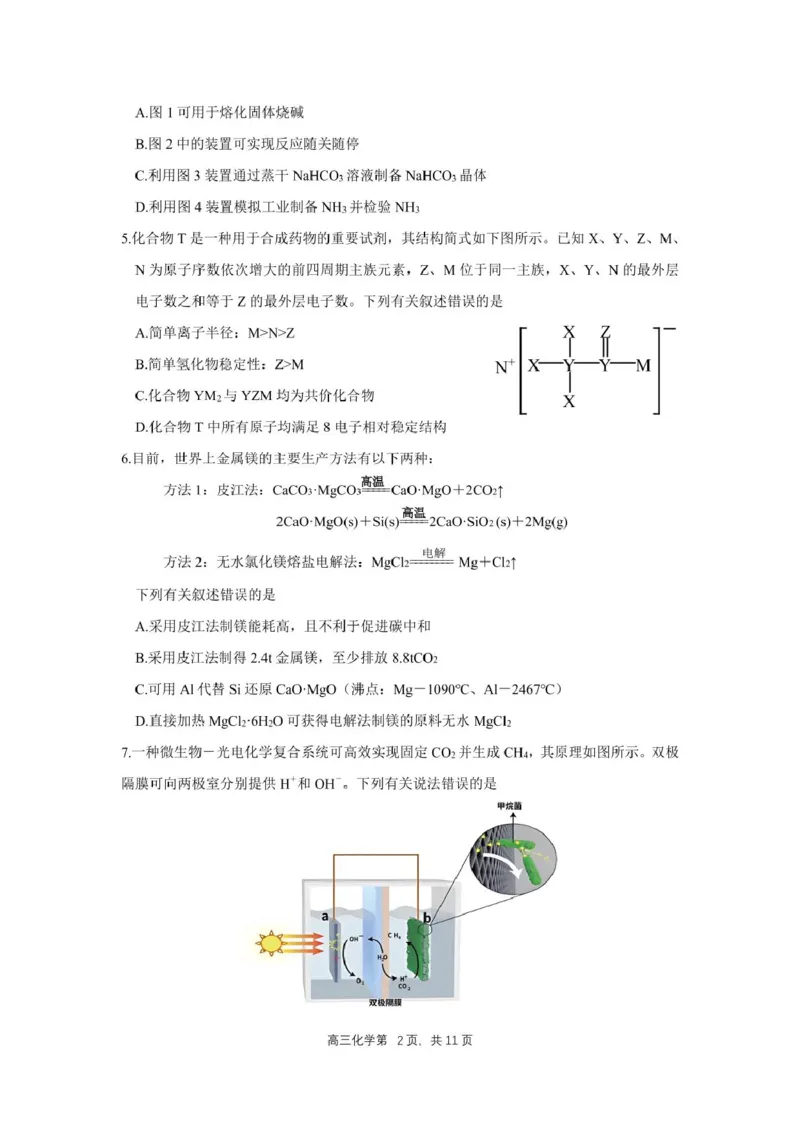 安徽省合肥一中2024-2025学年第一学期高三年级教学质量检测化学学科试卷（包含精品解析）合肥一中2024-2025学年第一学期高三年级教学质量检测化学学科试卷(1)_2024-2025高三（6-6月题库）