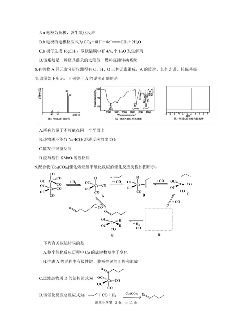 安徽省合肥一中2024-2025学年第一学期高三年级教学质量检测化学学科试卷（包含精品解析）合肥一中2024-2025学年第一学期高三年级教学质量检测化学学科试卷(1)_2024-2025高三（6-6月题库）