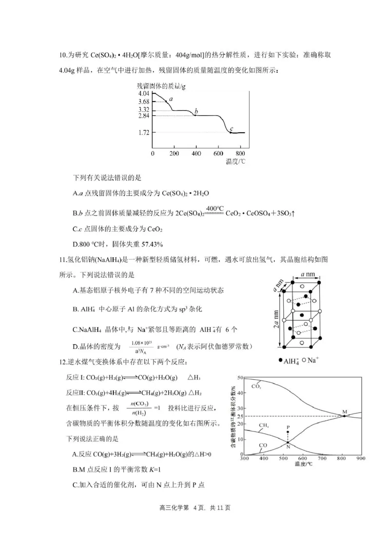 安徽省合肥一中2024-2025学年第一学期高三年级教学质量检测化学学科试卷（包含精品解析）合肥一中2024-2025学年第一学期高三年级教学质量检测化学学科试卷(1)_2024-2025高三（6-6月题库）