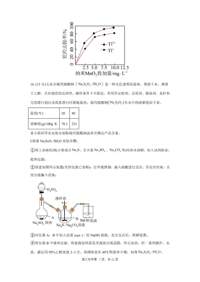 安徽省合肥一中2024-2025学年第一学期高三年级教学质量检测化学学科试卷（包含精品解析）合肥一中2024-2025学年第一学期高三年级教学质量检测化学学科试卷(1)_2024-2025高三（6-6月题库）