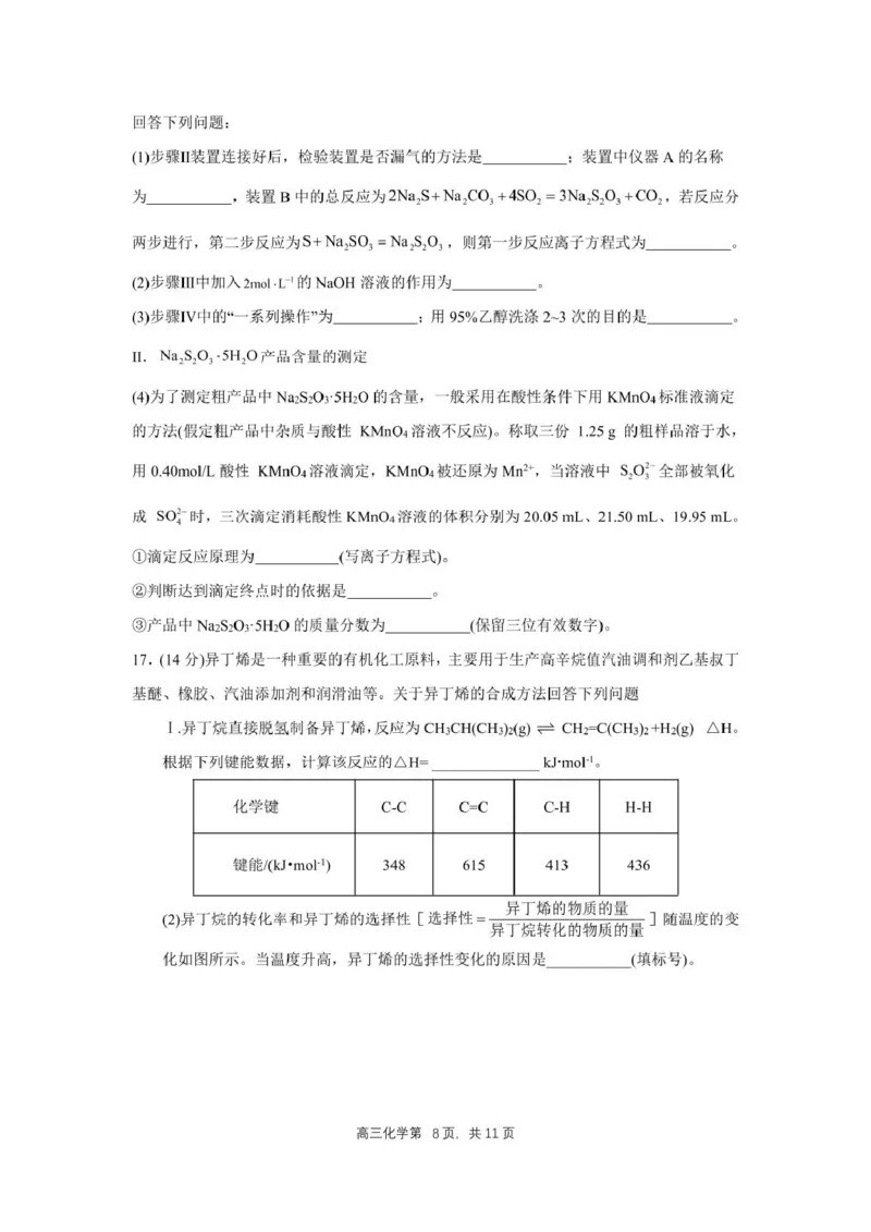安徽省合肥一中2024-2025学年第一学期高三年级教学质量检测化学学科试卷（包含精品解析）合肥一中2024-2025学年第一学期高三年级教学质量检测化学学科试卷(1)_2024-2025高三（6-6月题库）
