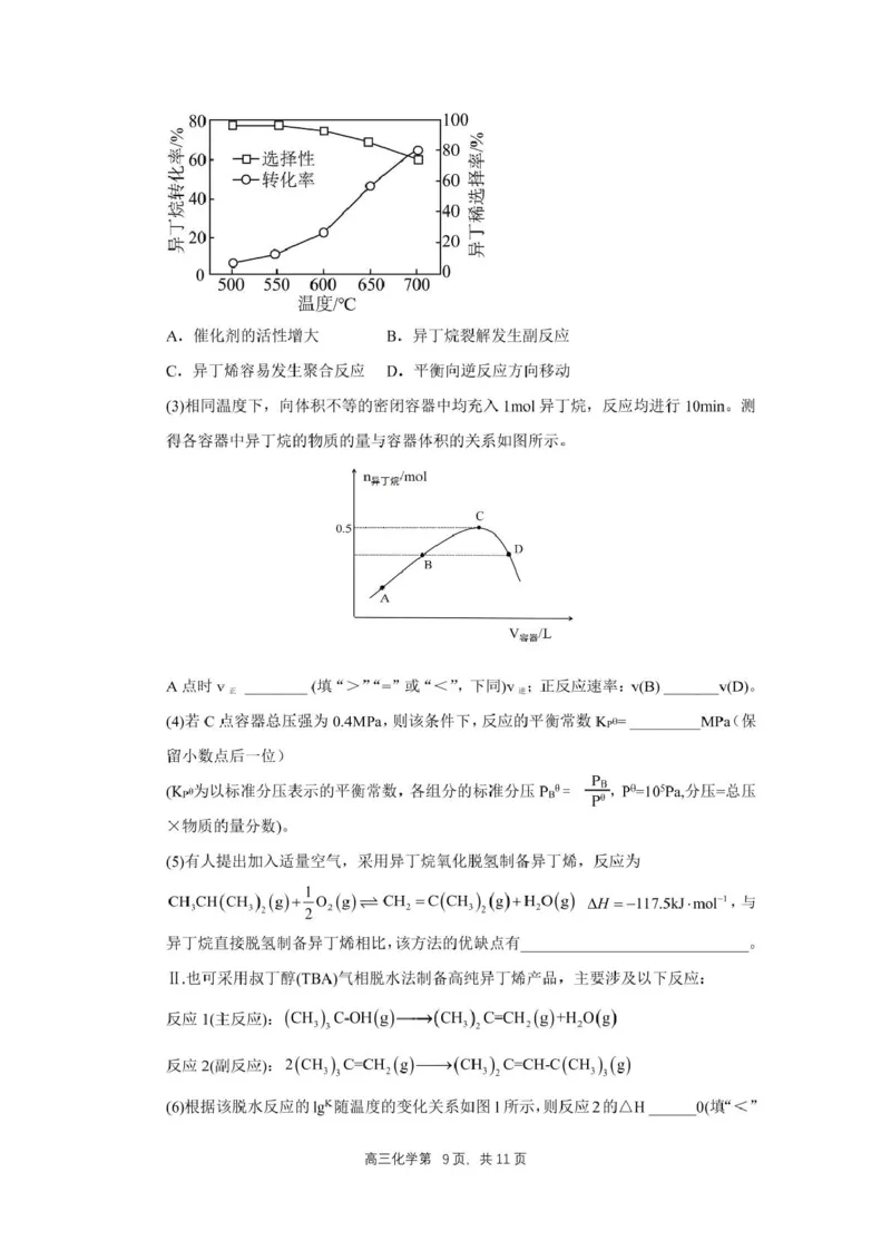 安徽省合肥一中2024-2025学年第一学期高三年级教学质量检测化学学科试卷（包含精品解析）合肥一中2024-2025学年第一学期高三年级教学质量检测化学学科试卷(1)_2024-2025高三（6-6月题库）