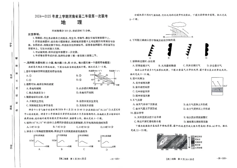 河南省创新发展联盟2024-2025学年高二上学期第一次联考地理32B_2024-2025高二（7-7月题库）_2024年10月试卷_1006河南省创新发展联盟2024-2025学年高二上学期第一次联考（金太阳25-32B）