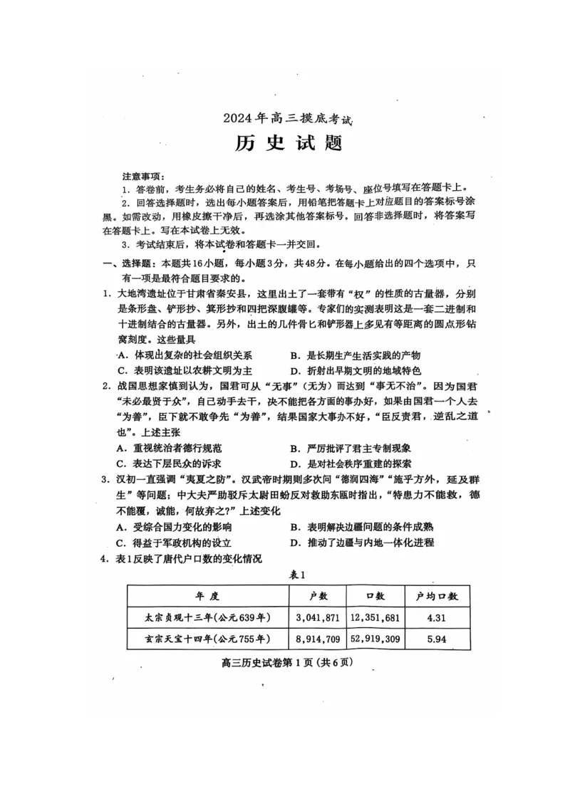 河北省保定市2025届高三摸底考试（保定一模）历史试题（无答案）_2024-2025高三（6-6月题库）_2024年10月试卷_1031河北省保定市2025届高三摸底考试（保定一模）