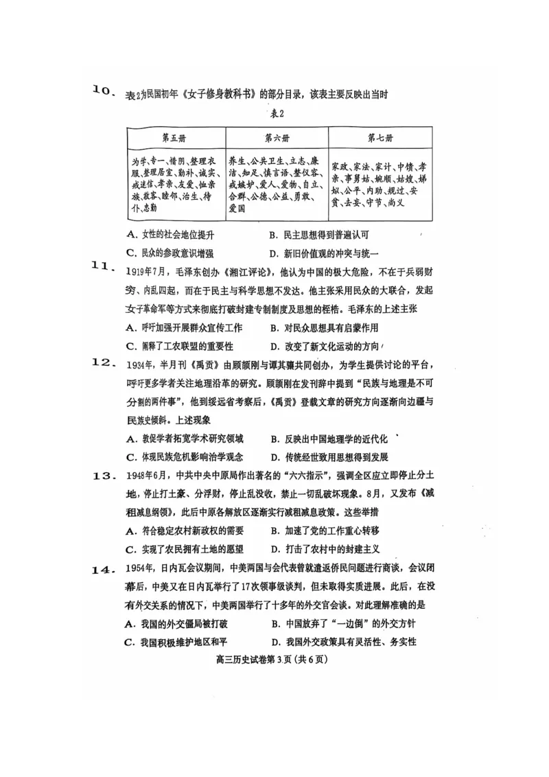 河北省保定市2025届高三摸底考试（保定一模）历史试题（无答案）_2024-2025高三（6-6月题库）_2024年10月试卷_1031河北省保定市2025届高三摸底考试（保定一模）