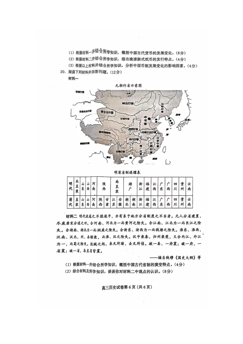 河北省保定市2025届高三摸底考试（保定一模）历史试题（无答案）_2024-2025高三（6-6月题库）_2024年10月试卷_1031河北省保定市2025届高三摸底考试（保定一模）