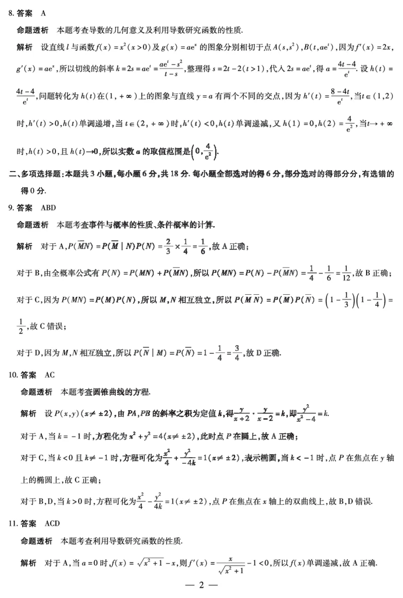 数学安徽高二下5月检测答案_2024-2025高二（7-7月题库）_2025年6月试卷_0606安徽省天一大联考2024-2025学年高二下学期5月阶段性检测