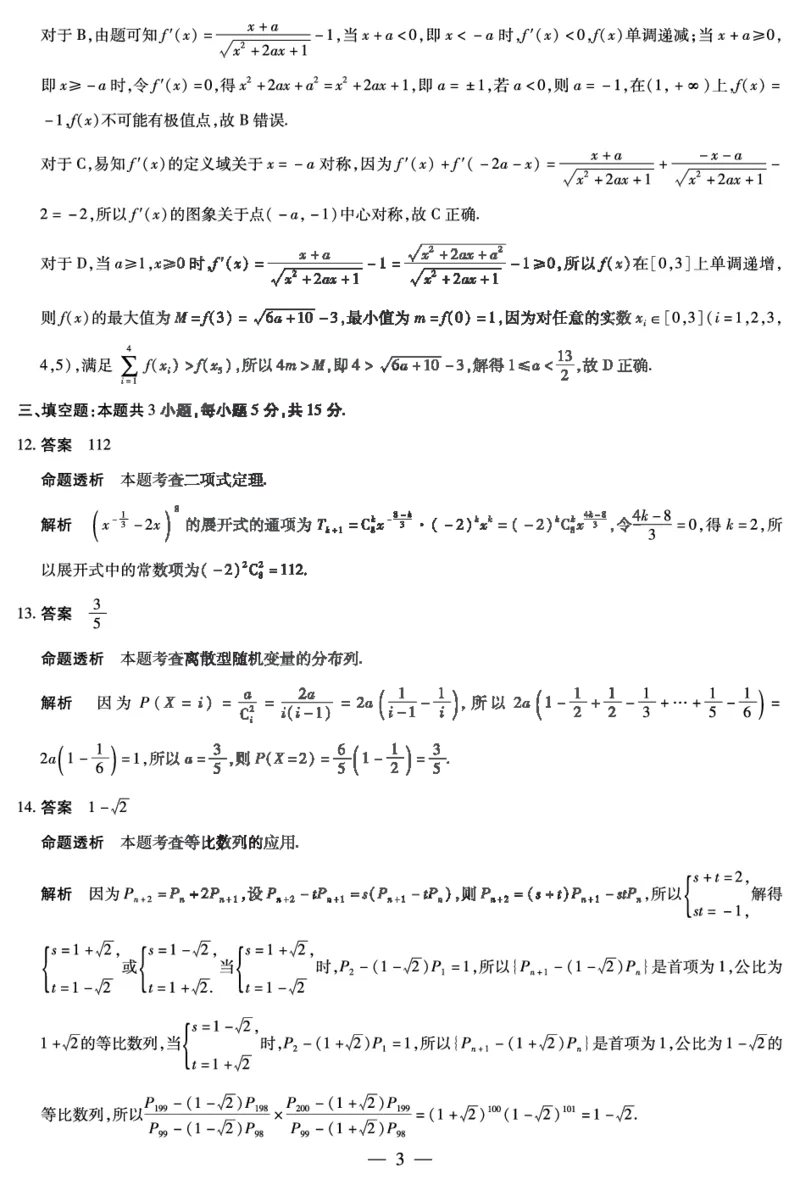数学安徽高二下5月检测答案_2024-2025高二（7-7月题库）_2025年6月试卷_0606安徽省天一大联考2024-2025学年高二下学期5月阶段性检测