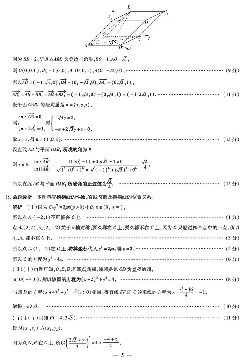 数学安徽高二下5月检测答案_2024-2025高二（7-7月题库）_2025年6月试卷_0606安徽省天一大联考2024-2025学年高二下学期5月阶段性检测