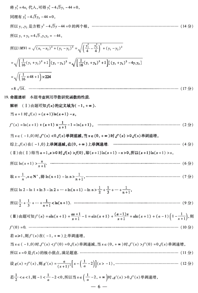 数学安徽高二下5月检测答案_2024-2025高二（7-7月题库）_2025年6月试卷_0606安徽省天一大联考2024-2025学年高二下学期5月阶段性检测