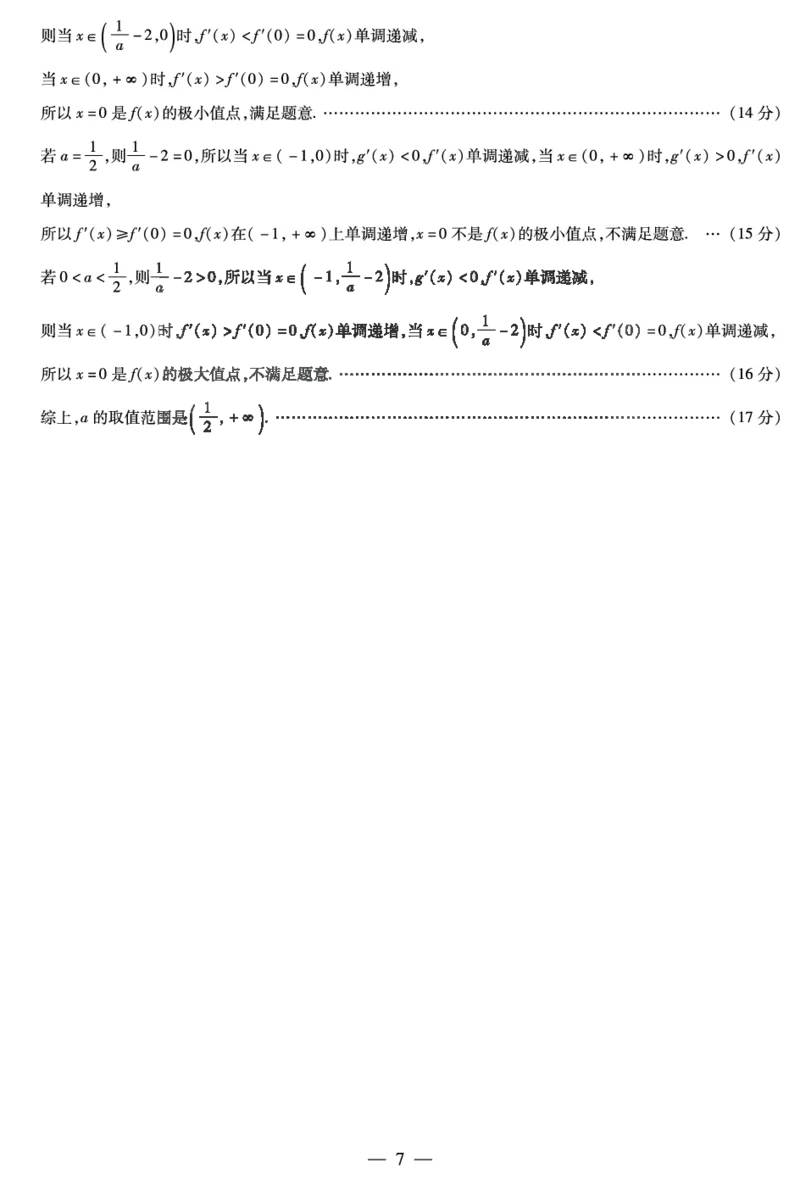 数学安徽高二下5月检测答案_2024-2025高二（7-7月题库）_2025年6月试卷_0606安徽省天一大联考2024-2025学年高二下学期5月阶段性检测
