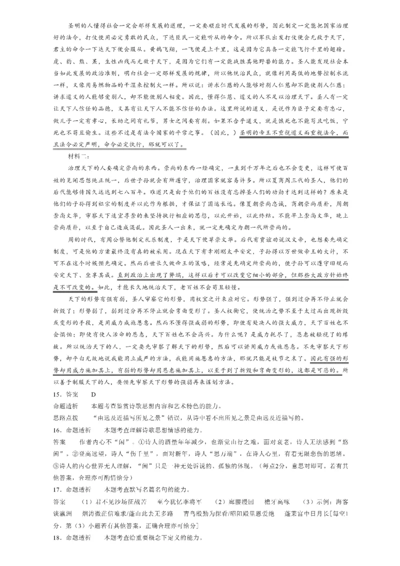 河南天一大联考2025届高三下学期阶段性测试（五）-语文试题+答案_2024-2025高三（6-6月题库）_2025年02月试卷_0227河南天一大联考2025届高三下学期阶段性测试（五）