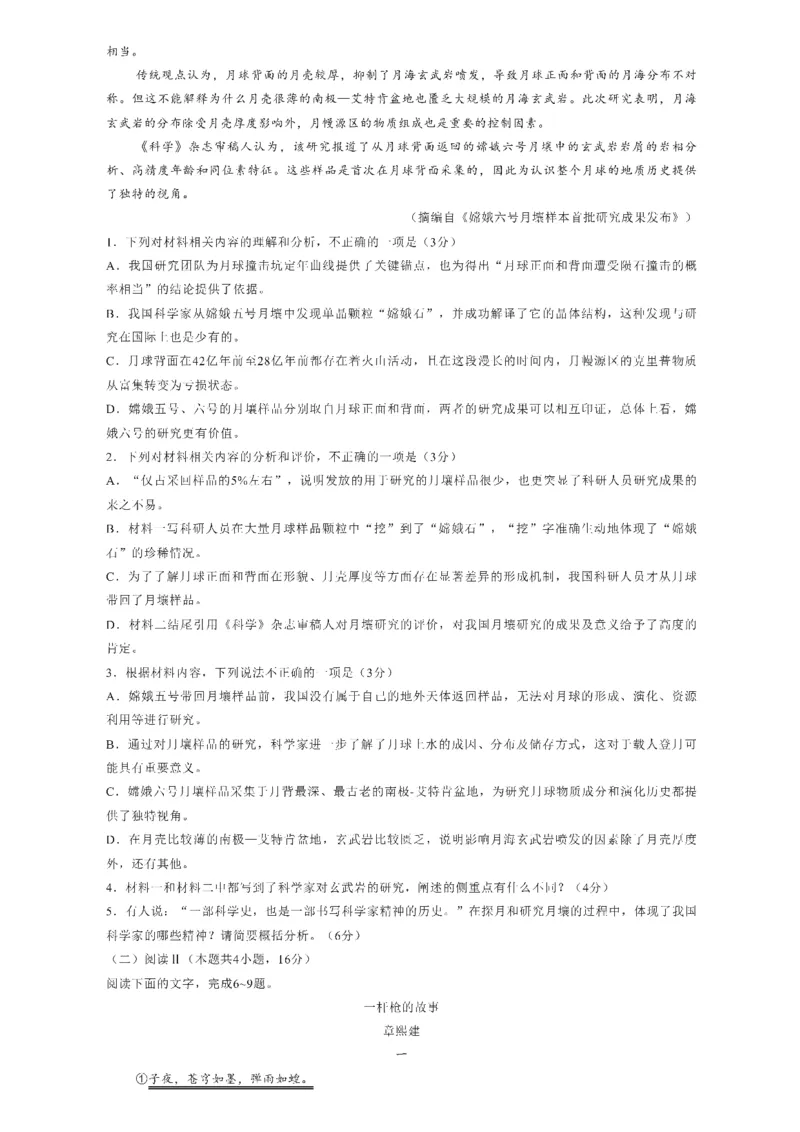 河南天一大联考2025届高三下学期阶段性测试（五）-语文试题+答案_2024-2025高三（6-6月题库）_2025年02月试卷_0227河南天一大联考2025届高三下学期阶段性测试（五）