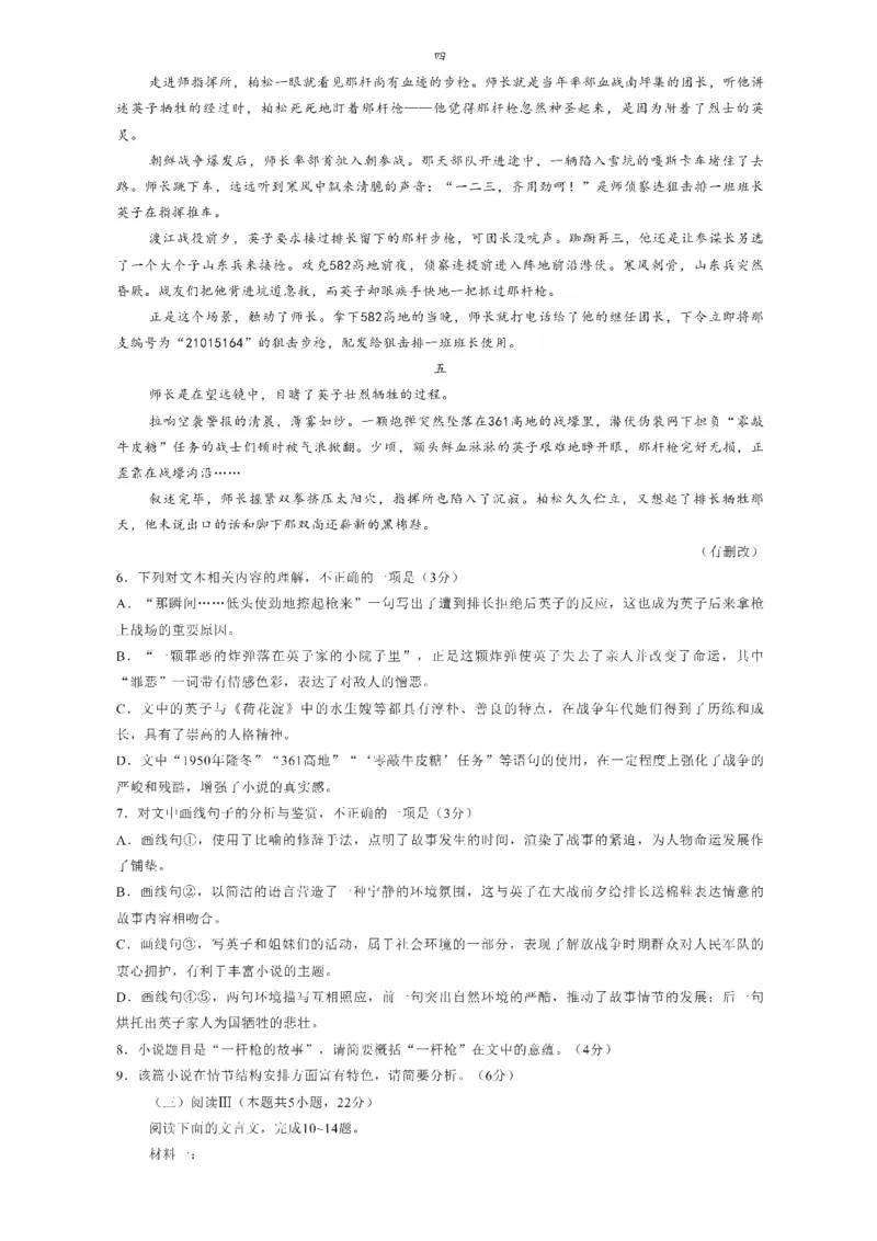 河南天一大联考2025届高三下学期阶段性测试（五）-语文试题+答案_2024-2025高三（6-6月题库）_2025年02月试卷_0227河南天一大联考2025届高三下学期阶段性测试（五）