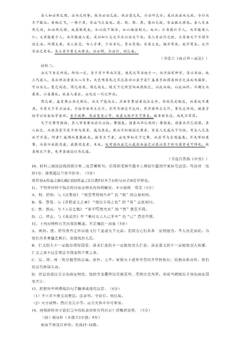 河南天一大联考2025届高三下学期阶段性测试（五）-语文试题+答案_2024-2025高三（6-6月题库）_2025年02月试卷_0227河南天一大联考2025届高三下学期阶段性测试（五）