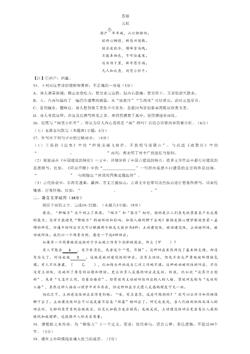 河南天一大联考2025届高三下学期阶段性测试（五）-语文试题+答案_2024-2025高三（6-6月题库）_2025年02月试卷_0227河南天一大联考2025届高三下学期阶段性测试（五）