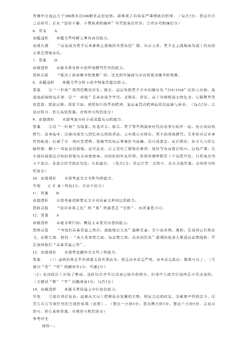 河南天一大联考2025届高三下学期阶段性测试（五）-语文试题+答案_2024-2025高三（6-6月题库）_2025年02月试卷_0227河南天一大联考2025届高三下学期阶段性测试（五）