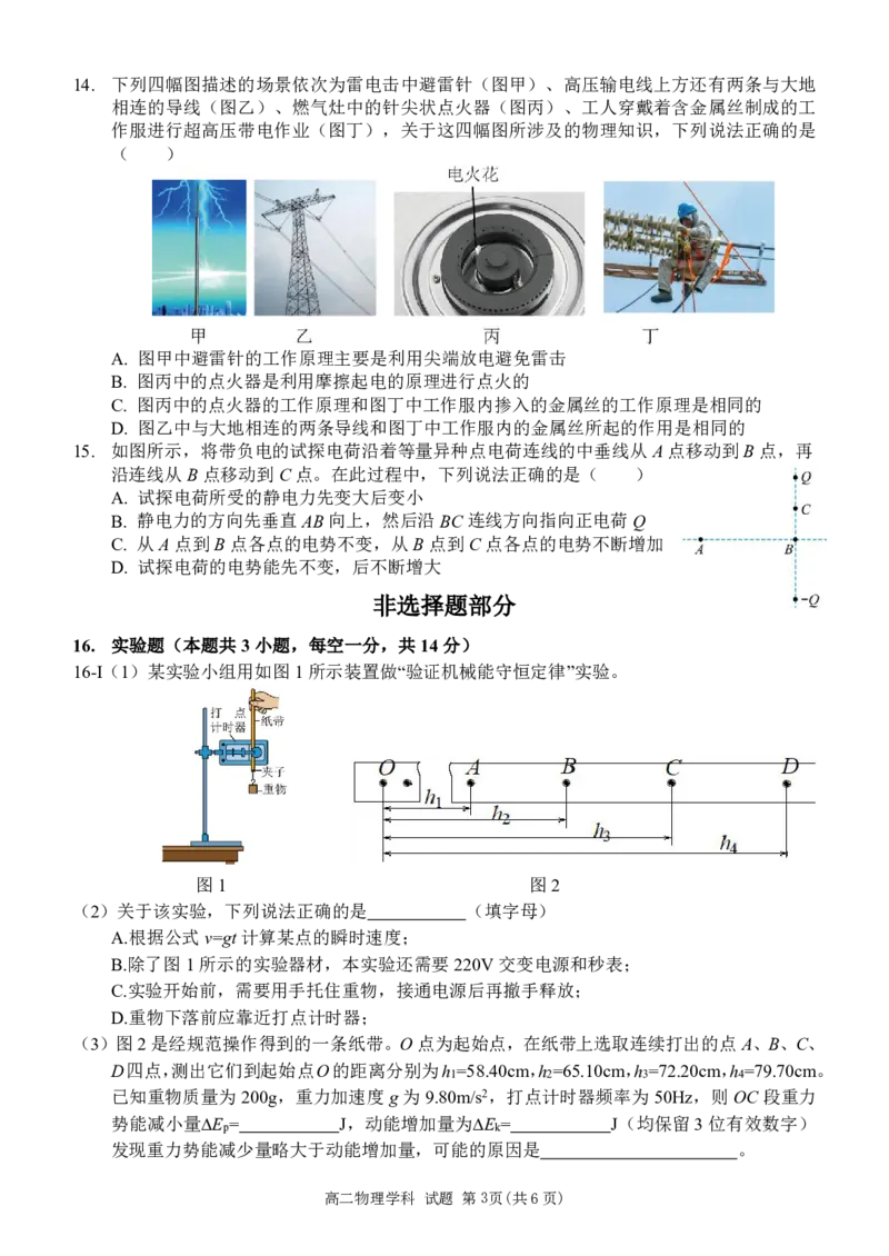 物理-浙江丽水五校高中发展共同体2024学年高二第一学期10月联考_2024-2025高二（7-7月题库）_2024年10月试卷_1022浙江丽水五校高中发展共同体2024学年高二第一学期10月联考