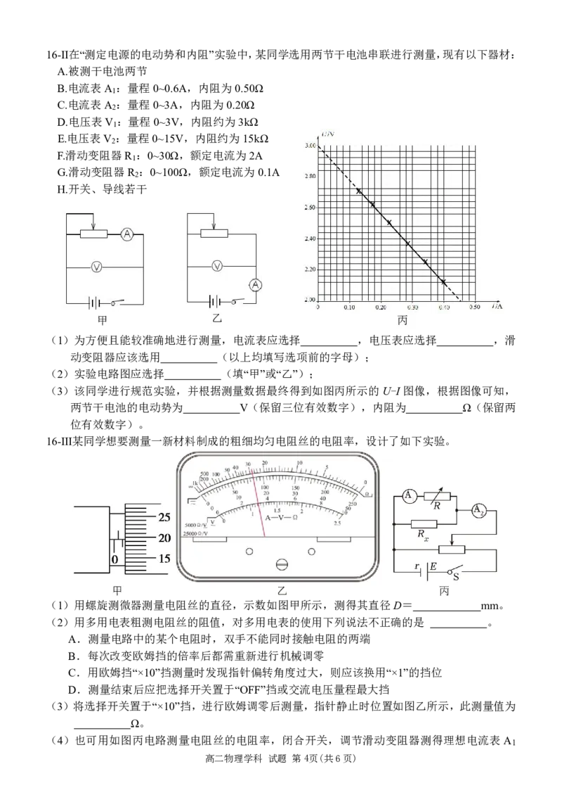 物理-浙江丽水五校高中发展共同体2024学年高二第一学期10月联考_2024-2025高二（7-7月题库）_2024年10月试卷_1022浙江丽水五校高中发展共同体2024学年高二第一学期10月联考
