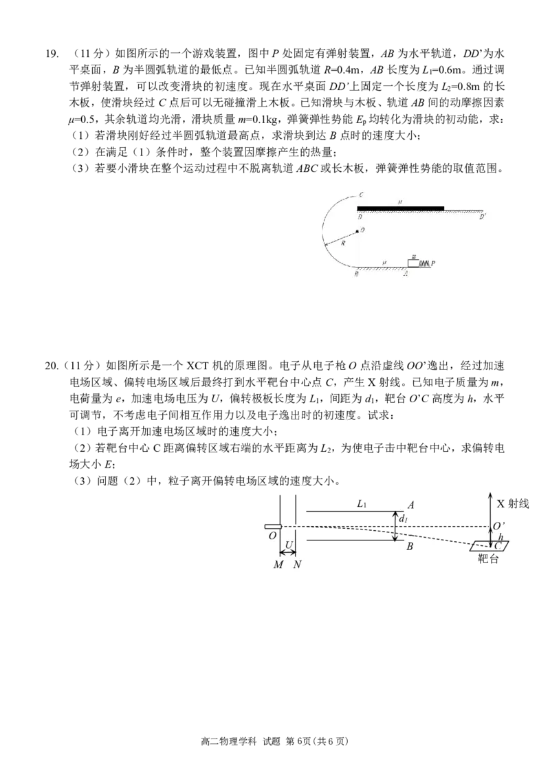 物理-浙江丽水五校高中发展共同体2024学年高二第一学期10月联考_2024-2025高二（7-7月题库）_2024年10月试卷_1022浙江丽水五校高中发展共同体2024学年高二第一学期10月联考