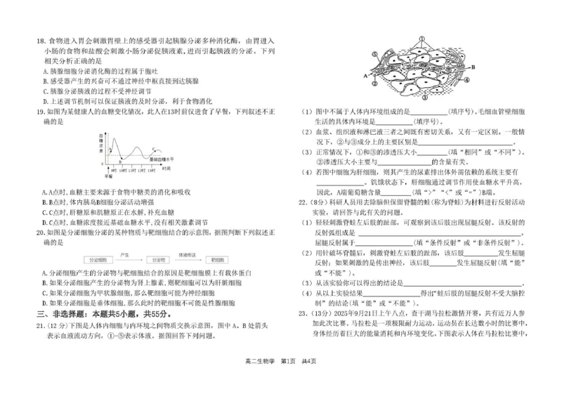 吉林油田高级中学2025-2026学年高二上学期期初考试生物PDF版含答案_2025年11月高二试卷_251119吉林油田高级中学2025-2026学年高二上学期期初考试