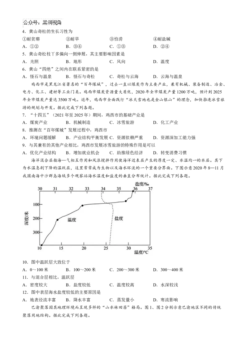 山东省齐鲁名校2024-2025学年高三下学期第五次学业水平联合检测地理试题（A卷）（含答案）_2024-2025高三（6-6月题库）_2025年02月试卷