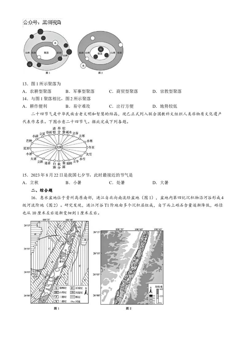 山东省齐鲁名校2024-2025学年高三下学期第五次学业水平联合检测地理试题（A卷）（含答案）_2024-2025高三（6-6月题库）_2025年02月试卷