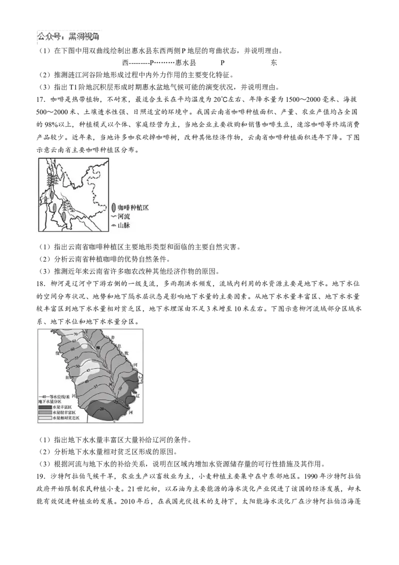 山东省齐鲁名校2024-2025学年高三下学期第五次学业水平联合检测地理试题（A卷）（含答案）_2024-2025高三（6-6月题库）_2025年02月试卷